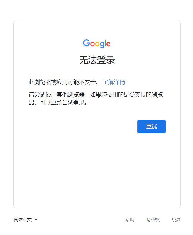 谷歌账号无法登录.png